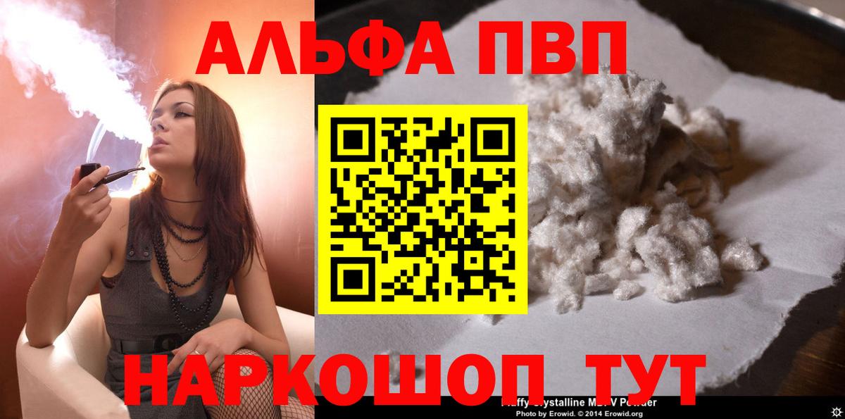 А ПВП VHQ  Alpha PVP Crystall  Касимов  Вход с VPN 