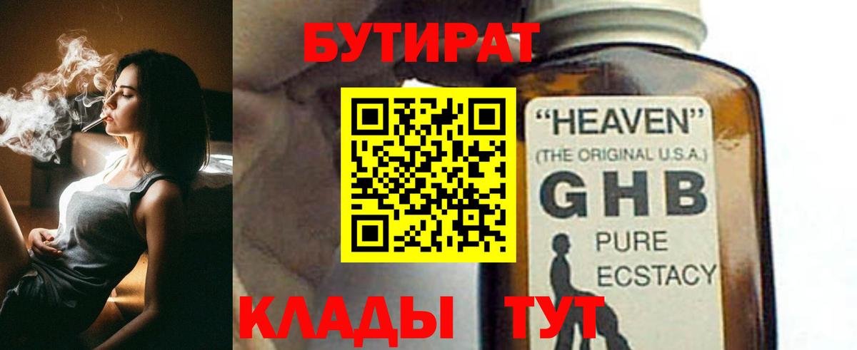 Касимов  БУТИРАТ 1.4BDO  Вход с VPN 
