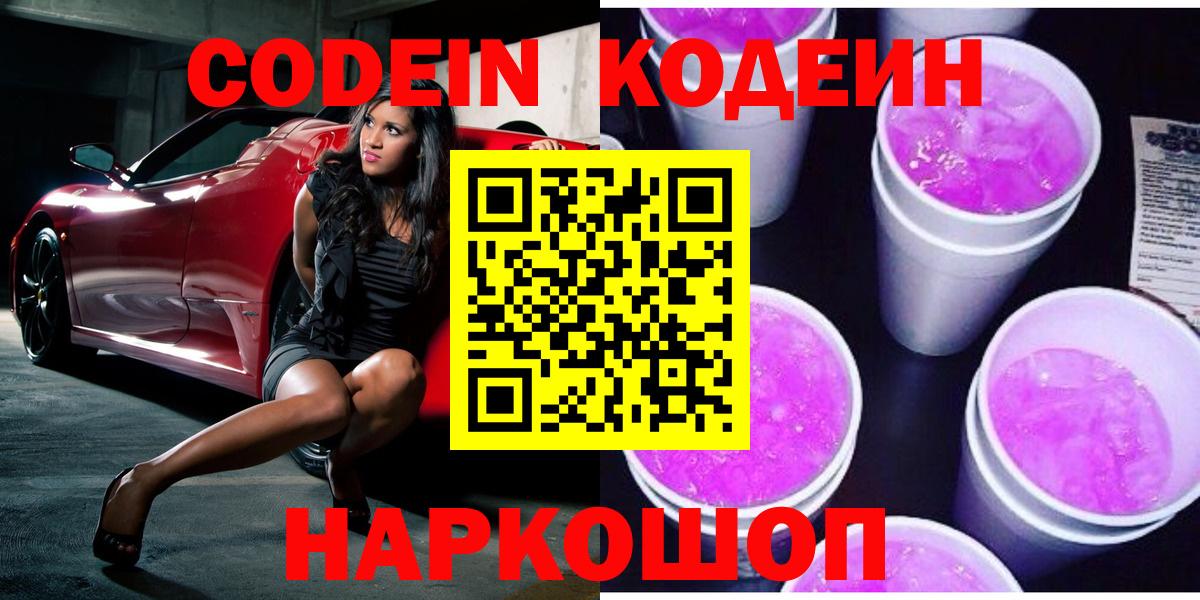 Касимов  Кодеиновый сироп Lean напиток Lean (лин)  Вход с VPN  Кодеиновый сироп Lean Purple Drank 
