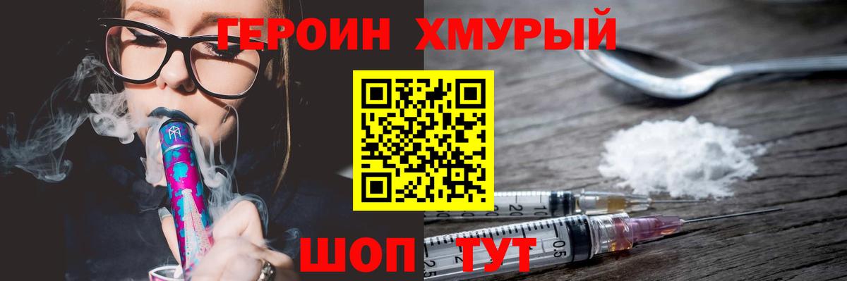 Героин Heroin Касимов
